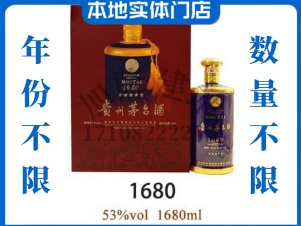 ​光泽县回收1680茅台酒空酒瓶