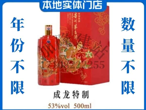 ​光泽县回收成龙特制茅台酒空酒瓶