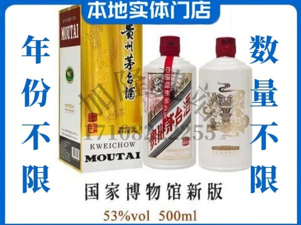 ​光泽县回收国窖博物馆新版茅台酒空酒瓶