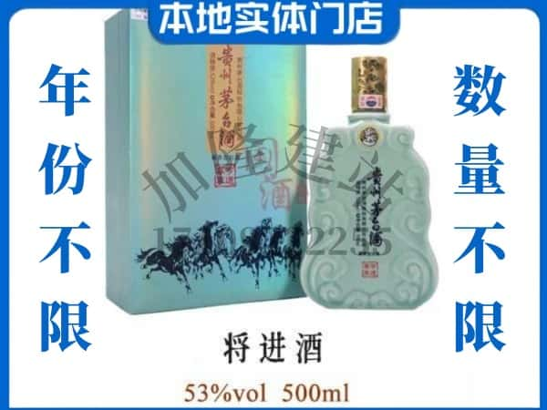 ​光泽县回收将进酒茅台酒空酒瓶