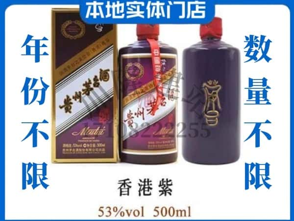 ​光泽县回收香港紫茅台酒空酒瓶