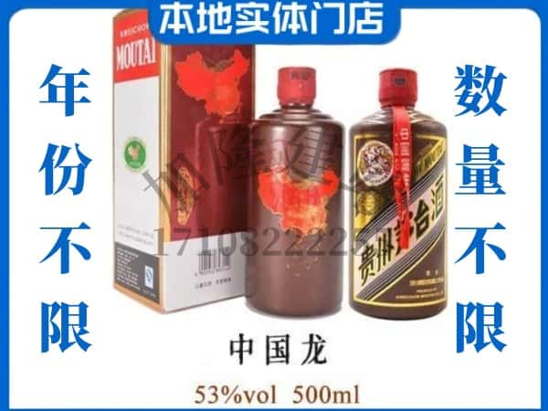 ​光泽县回收中国龙茅台酒空酒瓶