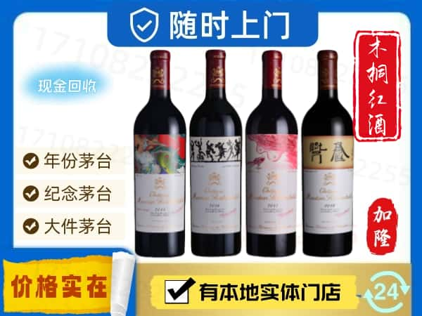 光泽县回收木桐红酒空酒瓶